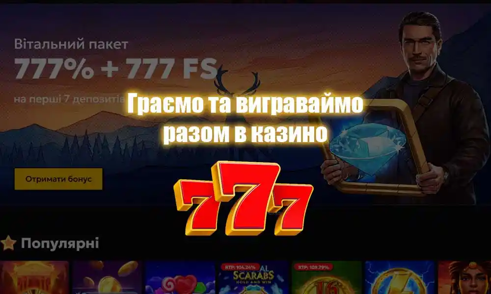 головна сторінка онлайн-казино 777