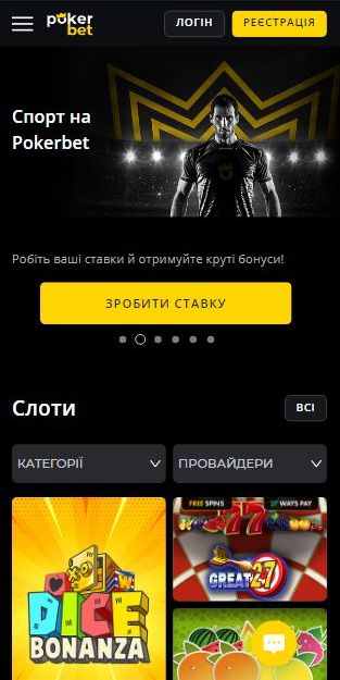 Додаток Pokerbet