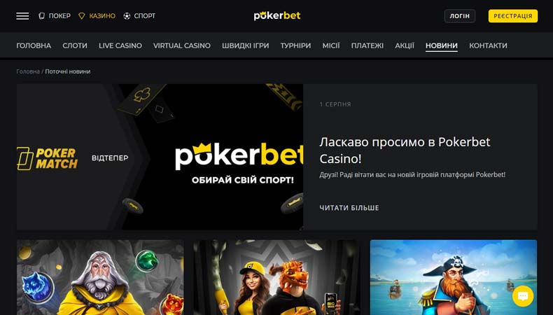 Дзеркало Pokerbet